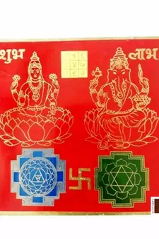Shri Shubh Labh Yantra in Brass Colour Yantra (Big) (15 Cms) (1 Pc)