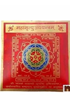 Shri Mahamrityunjaye Yantra in Brass Colour Yantra (Big) (15 Cms) (1 Pc)