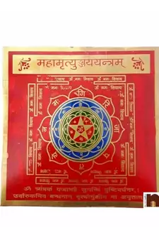 Shri Mahamrityunjaye Yantra in Brass Colour Yantra (Big) (15 Cms) (1 Pc)