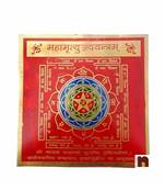 Shri Mahamrityunjaye Yantra in Brass Colour Yantra (Big) (15 Cms) (1 Pc)