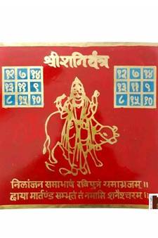 Shri Shani Yantra in Brass Colour Yantra (Big) (15 Cms) (1 Pc)