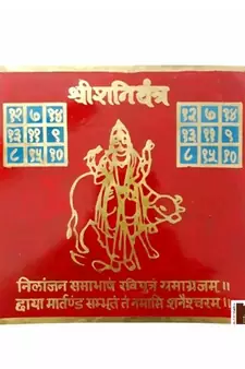 Shri Shani Yantra in Brass Colour Yantra (Big) (15 Cms) (1 Pc)