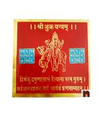 Shri Shukra Yantra in Brass Colour Yantra (8 Cms) (1 Pc)