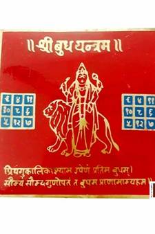 Shri Budh Yantra in Brass Colour Yantra (8 Cms) (1 Pc)