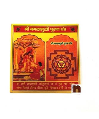 Shri Baglamukhi Pujan Yantra in Metal Colour Yantra (3x3 Inches) (1 Pc) 1