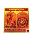 Shri Baglamukhi Pujan Yantra in Metal Colour Yantra (3x3 Inches) (1 Pc)