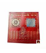 Shri Vaibhav Laxmi Yantra in Pure Brass Colour Yantra (8 Cms) (1 Pc)