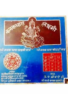 Shri Kanakdhara Laxmi Yantra Brass Yantra (15 Cms ) (Big) (Pack of 1)