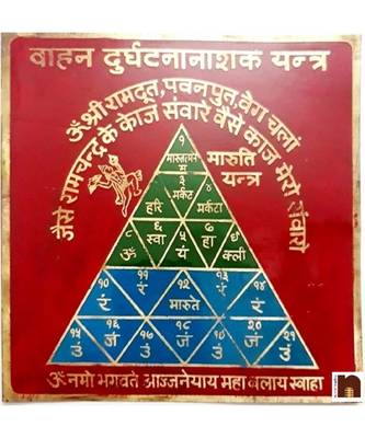 Vahan Durghatna Nashak Maruti Brass Yantra (Big) (15x15 Cms) (1 Pc) 1