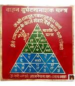 Vahan Durghatna Nashak Maruti Brass Yantra (Big) (15x15 Cms) (1 Pc)