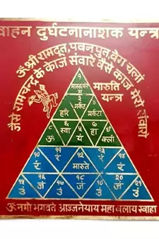 Vahan Durghatna Nashak Maruti Brass Yantra (Big) (15x15 Cms) (1 Pc)