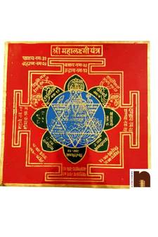 Shri Mahalaxmi Yantra in Pure Brass Colour Yantra (15 Cms) (1 Pc)