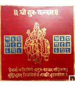 Shri Guru Yantra In Brass Colour Yantra (Big) (15 Cms) (Pack of 1)