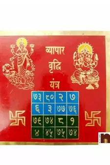 Shri Vyapar Vridhi Yantra in Brass Colour Yantra (Big) (15 Cms) (1 Pc)