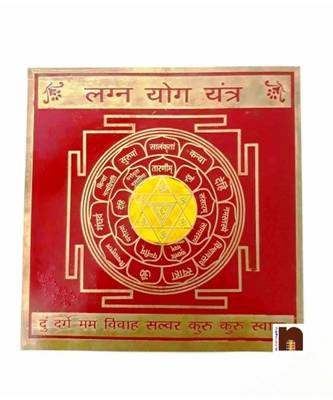 Shri Lagna YOG Yantra in Brass Colour Yantra (Big) (15 Cms) (1 Pc) 1