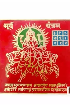 Shri Surya Yantra in Brass Colour Yantra (Big) (15 Cms) (1 Pc)