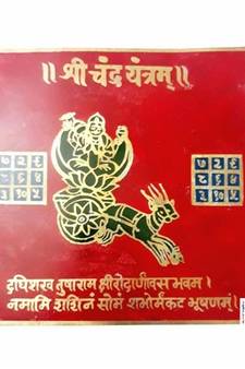 Shri Chandra Yantra in Brass Colour Yantra (Big) (15 Cms) (1 Pc)