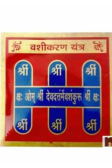 Vashikaran Yantra in Brass Colour Yantra (Big) (15 Cms) (1 Pc)