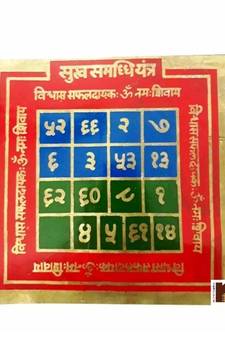 Shri Sukh Samridhi Yantra in Brass Colour Yantra (Big) (15 Cms) (1 Pc)