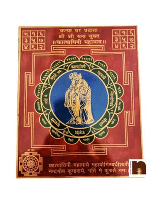 Katyayani Yantra Brass Colour Yantra (Big) (15X15 Cms) (Pack of 1) 1