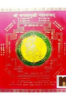 Shri Baglamukhi Mahayantra Colour Yantra In Brass (8 Cms x 8 Cms) (Pack of 1)