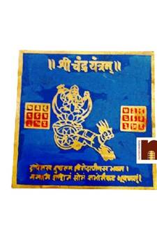 Shri Chandra Yantra in Brass Colour Yantra (8 Cms) (Pack of 1)