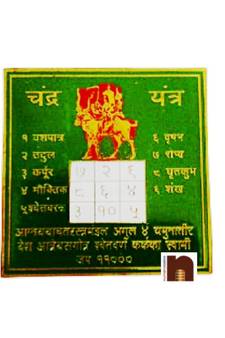 Shri Chandra Yantra in Brass Colour Yantra (Green) (8 Cms) (Pack of 1)