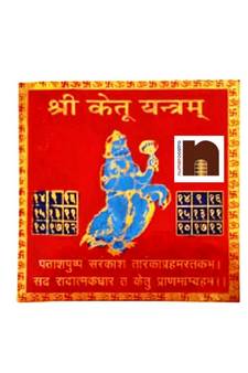 Shri Ketu Yantra in Brass Colour Yantra (8 Cms) (Pack of 1)