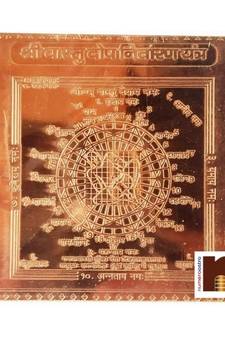 Shri Vastu Dosh Nivaran Yantra In Pure Copper (3 Inches) (1 Pc)