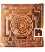 Shri Yantra (Laxmi Yantra) In Pure Copper (3 Inches) (1 Pc)