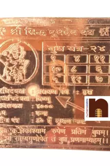 Shri Sidh Budh Dev Yantra In Pure Copper (3 Inches) (1 Pc)