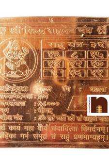 Shri Sidh Rahu Dev Yantra In Pure Copper (3 Inches) (1 Pc)