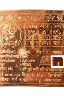 Shri Sidh Rahu Dev Yantra In Pure Copper (3 Inches) (1 Pc)