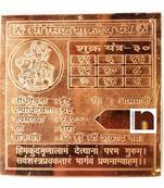 Shri Sidh Shukra Dev Yantra In Pure Copper (3 Inches) (1 Pc)