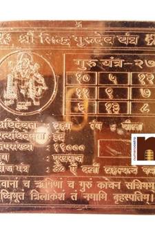 Shri Sidh Guru Dev Yantra In Pure Copper (3 Inches) (1 Pc)