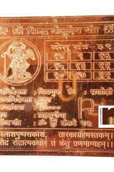 Shri Sidh Ketu Dev Yantra In Pure Copper (3 Inches) (1 Pc)