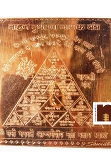Vahan Durghatna Nashak Yantra In Pure Copper (3 Inches)