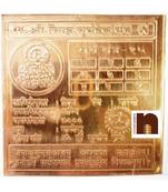 Shri Sidh Surya Dev Yantra In Copper (3 Inches) (1 Pc)