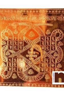 Kaalsarp Yog Nivaran Yantra In Pure Copper (3 Inches) (1 Pc)