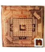 Shri Vastu Dosh Nashak Yantra In Pure Copper (3 Inches) (1 Pc)