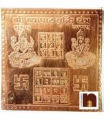 Shri Vyapar Vridhi Yantra In Pure Copper (3 Inches) (1 Pc)