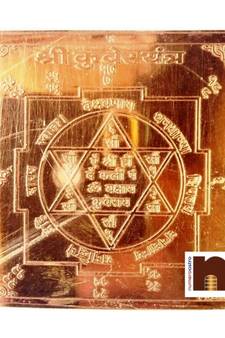 Shri Kuber Yantra In Pure Copper (3 Inches) (1 Pc)