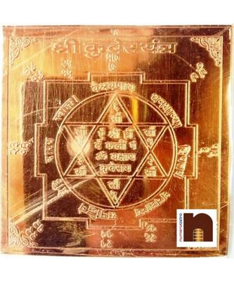 Shri Kuber Yantra In Pure Copper (3 Inches) (1 Pc) 2