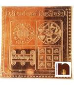 Shri Sarv Karya Sidhi Yantra In Pure Copper (3 Inches) (1 Pc)