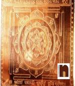 Shri Mahamrityunjay Shiv Yantra In Pure Copper (3 Inches) (1 Pc)