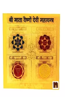 Shri Mata Vaishno Devi Mahayantra Gold Plated Brass Yantra (Pack of 1) (8 Cms)