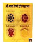 Shri Mata Vaishno Devi Mahayantra Gold Plated Brass Yantra (Pack of 1) (8 Cms)