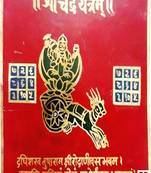 Shri Chandra Yantra in Brass Colour Yantra (8 Cms) (1 Pc)