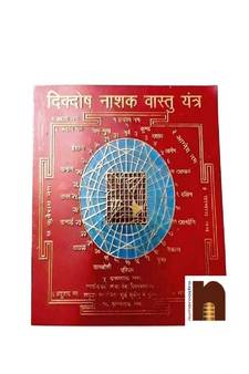 Dikdosh Nashak Vastu Yantra in Pure Brass Colour Yantra (8 Cms) (1 Pc)