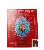 Dikdosh Nashak Vastu Yantra in Pure Brass Colour Yantra (8 Cms) (1 Pc)